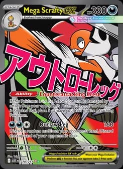 Mega Scrafty ex card in English