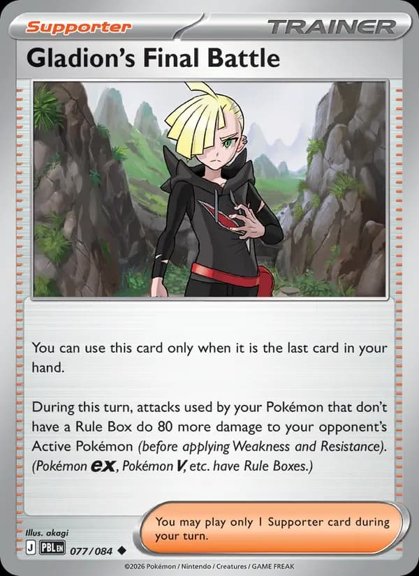 Gladion's Final Battle card in English