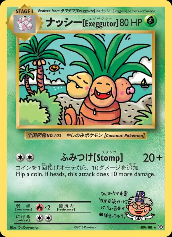 ナッシー[Exeggutor] card in English