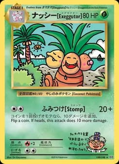 ナッシー[Exeggutor] card in English