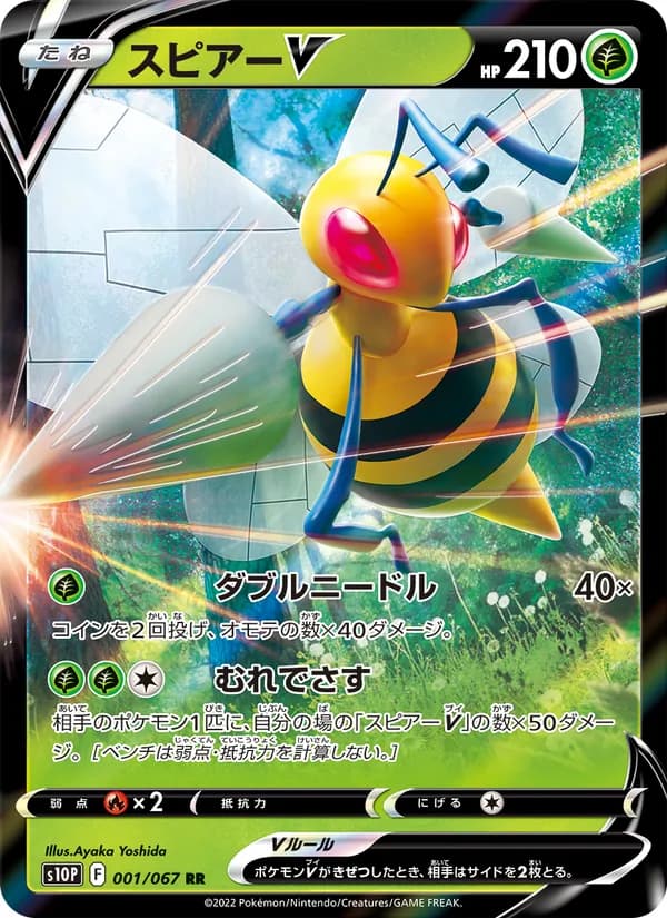 スピアーV card in Japanese