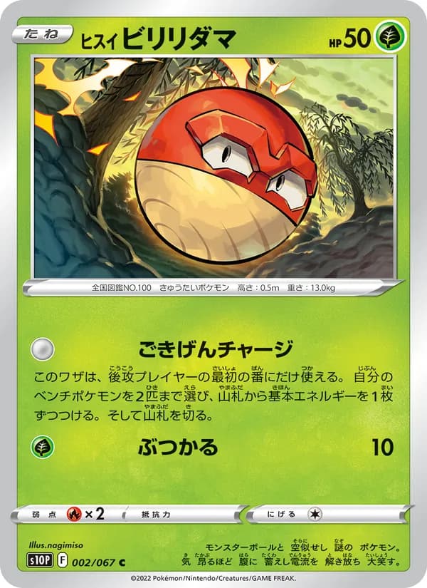 ヒスイ ビリリダマ card in Japanese