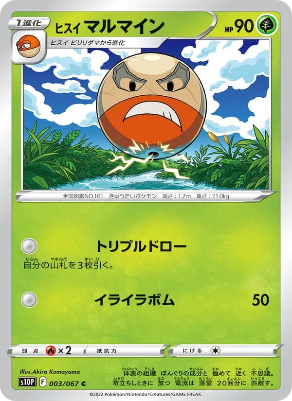ヒスイ マルマイン card in Japanese