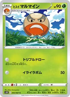 ヒスイ マルマイン card in Japanese