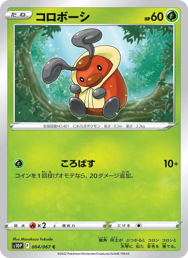 コロボーシ card in Japanese