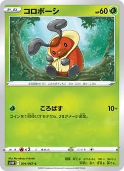 コロボーシ card in Japanese