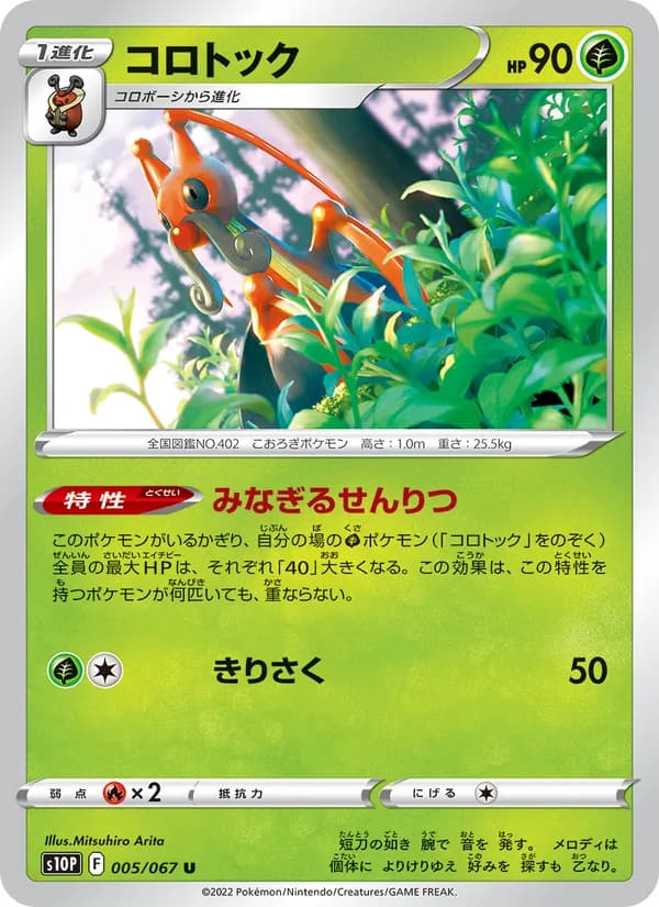 コロトック card in Japanese