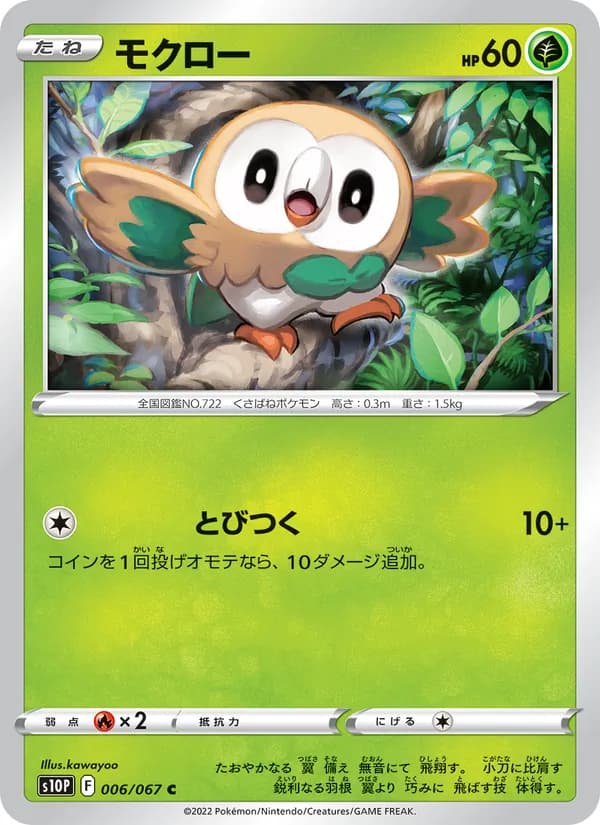 モクロー card in Japanese