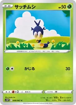 サッチムシ card in Japanese