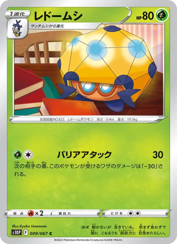 レドームシ card in Japanese