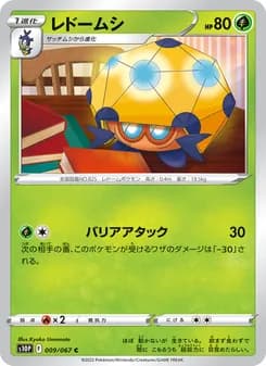 レドームシ card in Japanese
