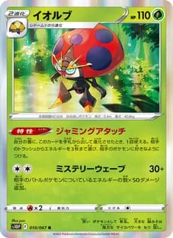 イオルブ card in Japanese