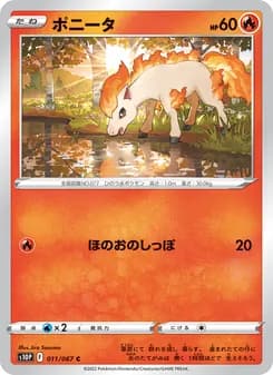 ポニータ card in Japanese