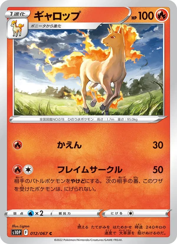 ギャロップ card in Japanese