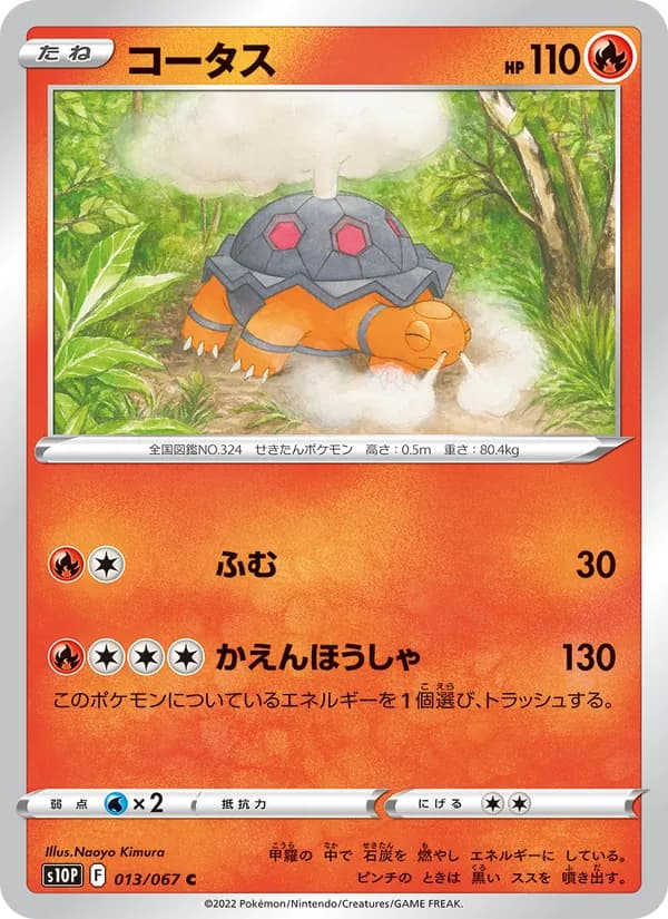 コータス card in Japanese
