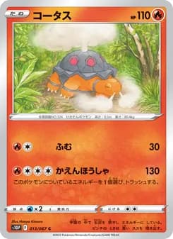 コータス card in Japanese