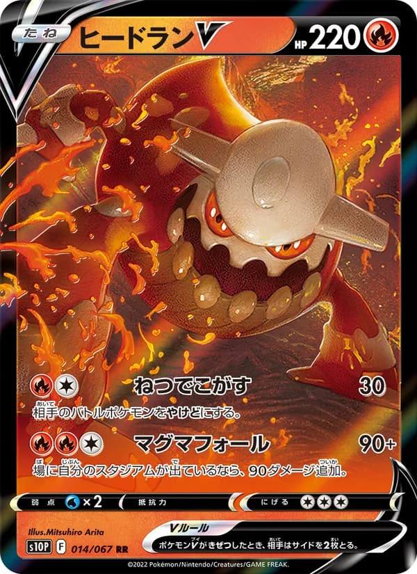 ヒードランV card in Japanese