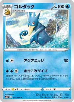 ゴルダック card in Japanese