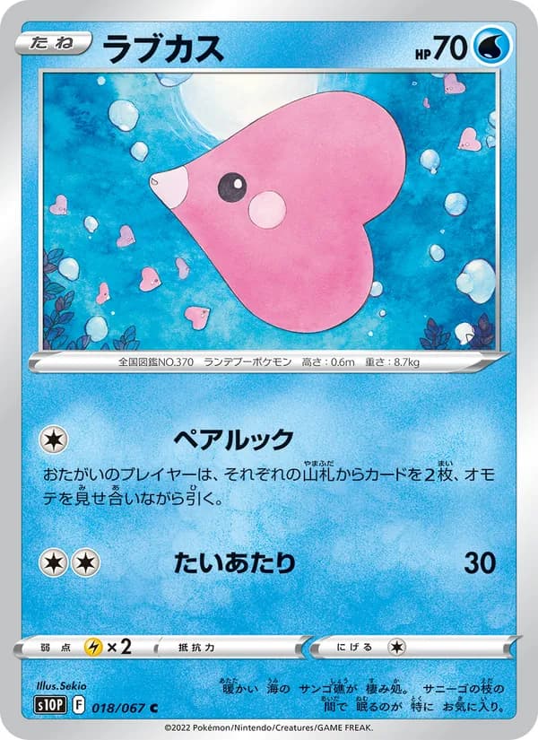 ラブカス card in Japanese