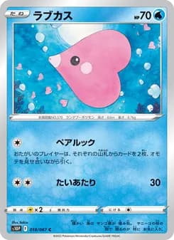 ラブカス card in Japanese