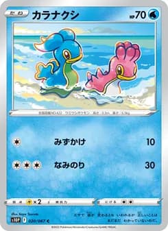 カラナクシ card in Japanese