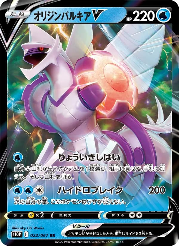 オリジンパルキアV card in Japanese