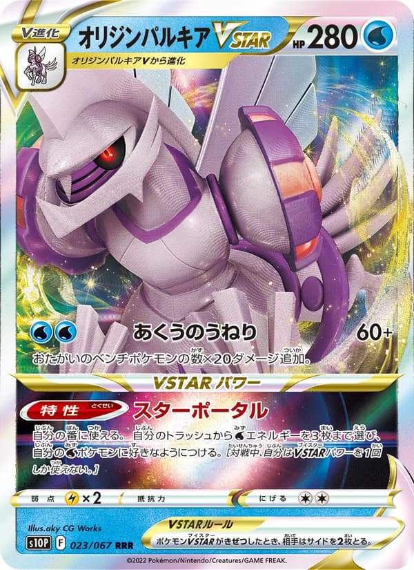 オリジンパルキアVSTAR card in Japanese