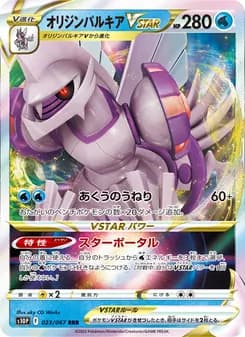 オリジンパルキアVSTAR card in Japanese