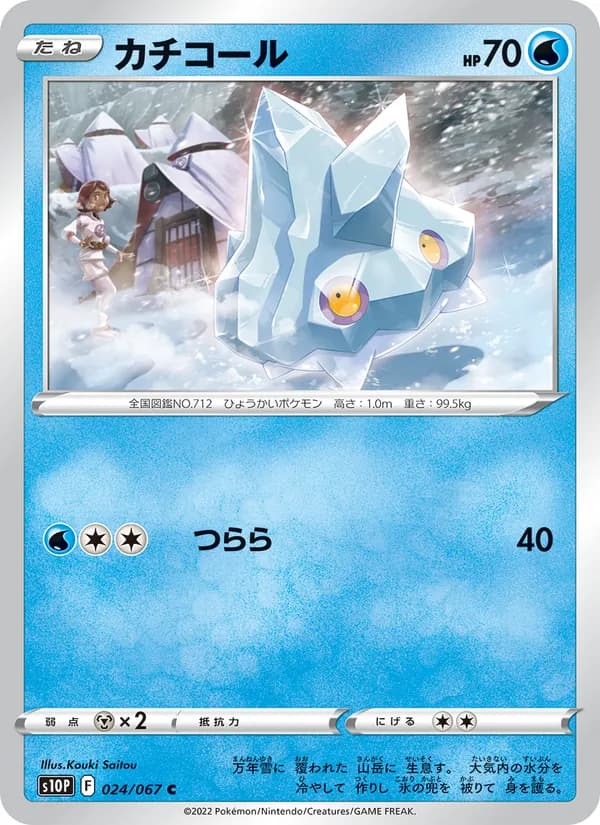 カチコール card in Japanese