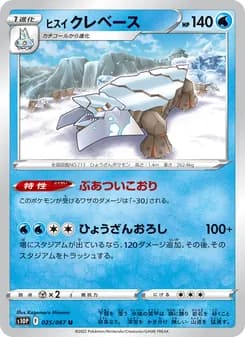 ヒスイ クレベース card in Japanese
