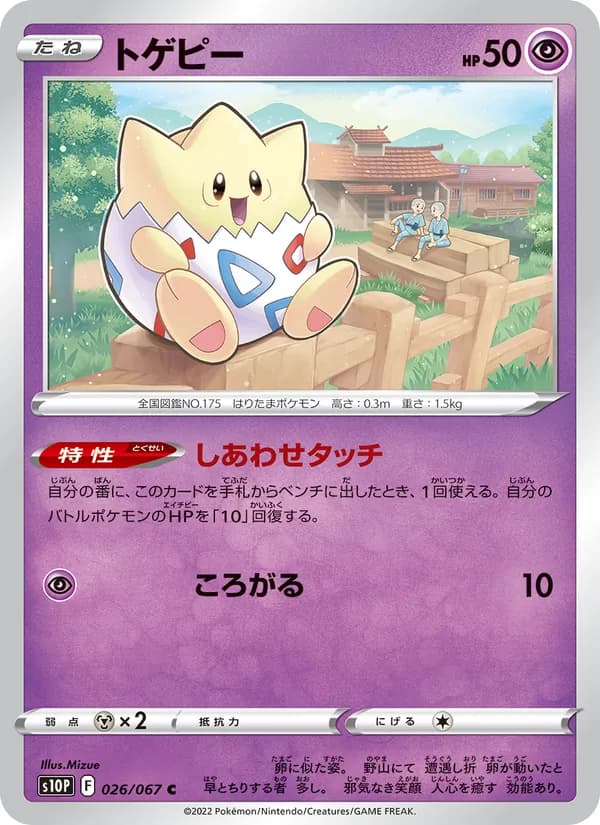 トゲピー card in Japanese