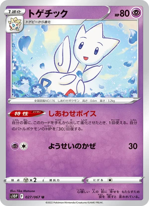 トゲチック card in Japanese