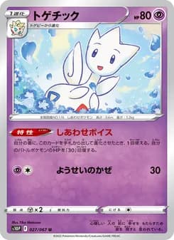 トゲチック card in Japanese