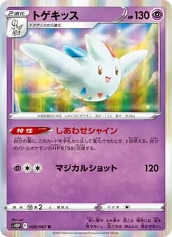 トゲキッス card in Japanese