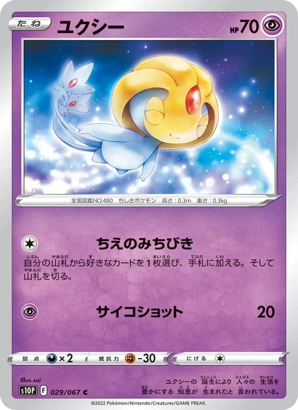 ユクシー card in Japanese