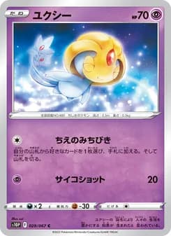 ユクシー card in Japanese