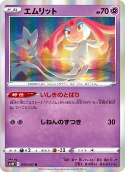 エムリット card in Japanese
