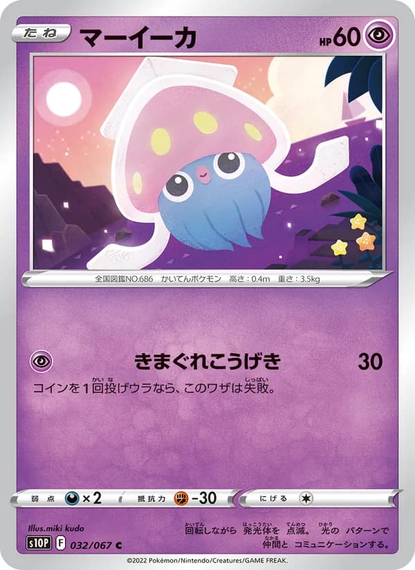 マーイーカ card in Japanese