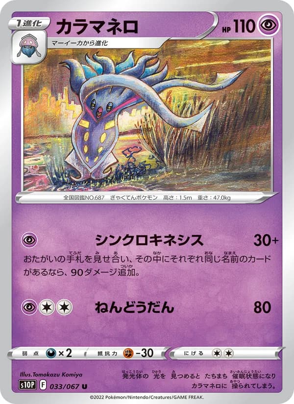 カラマネロ card in Japanese