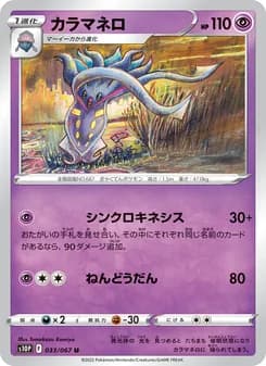 カラマネロ card in Japanese