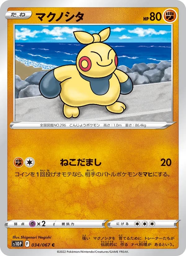 マクノシタ card in Japanese