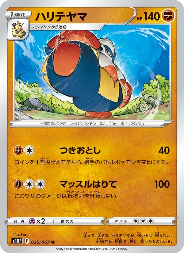 ハリテヤマ card in Japanese