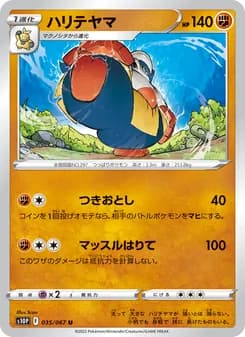 ハリテヤマ card in Japanese