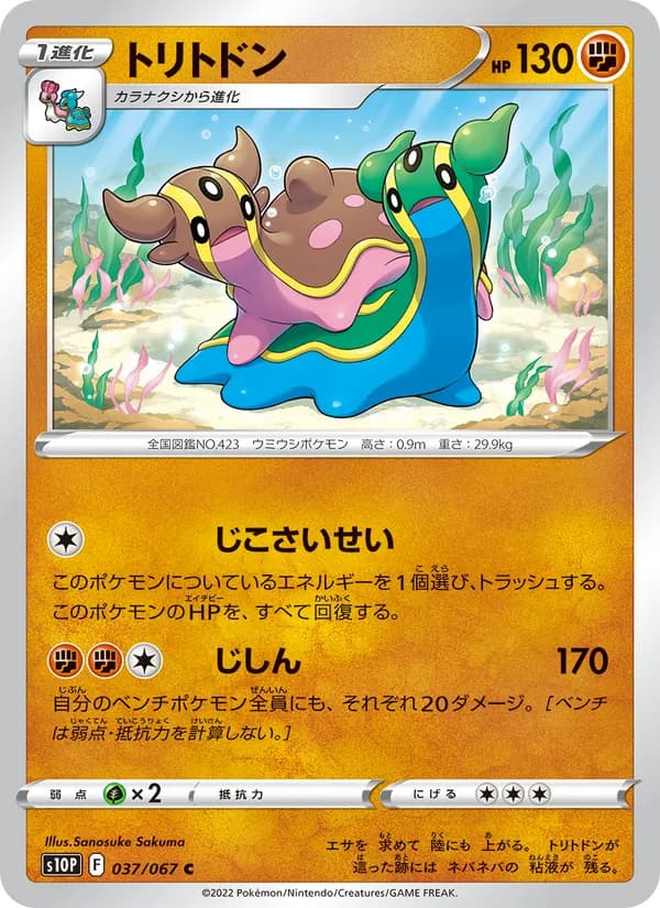 トリトドン card in Japanese