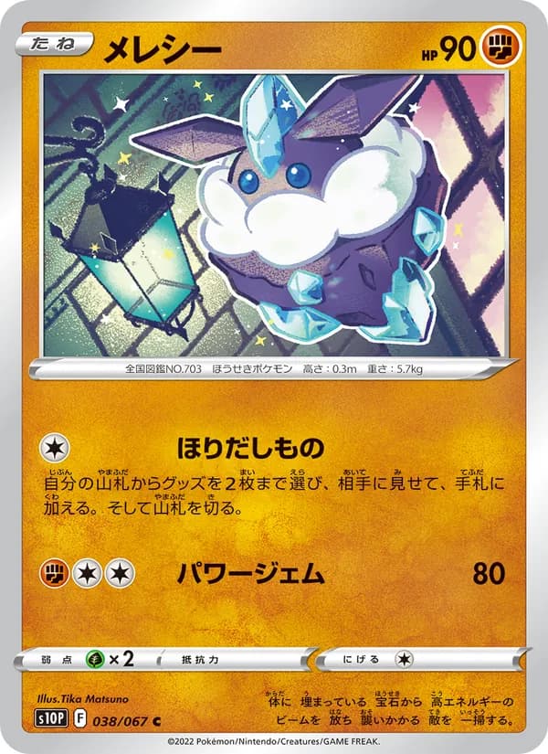 メレシー card in Japanese