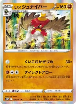 ヒスイ ジュナイパー card in Japanese