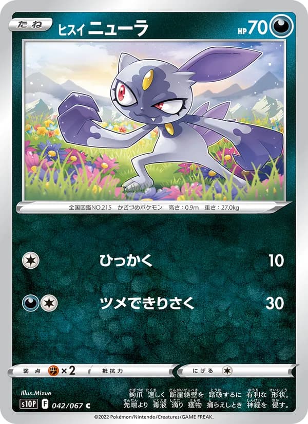 ヒスイ ニューラ card in Japanese