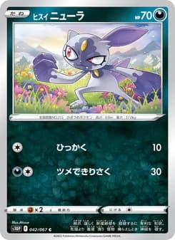 ヒスイ ニューラ card in Japanese