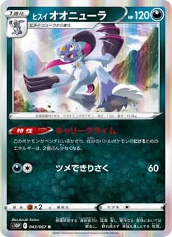 ヒスイ オオニューラ card in Japanese