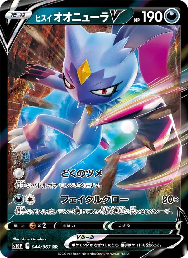 ヒスイ オオニューラV card in Japanese